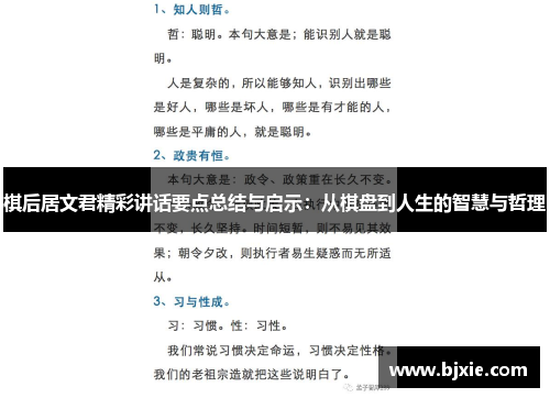 棋后居文君精彩讲话要点总结与启示：从棋盘到人生的智慧与哲理