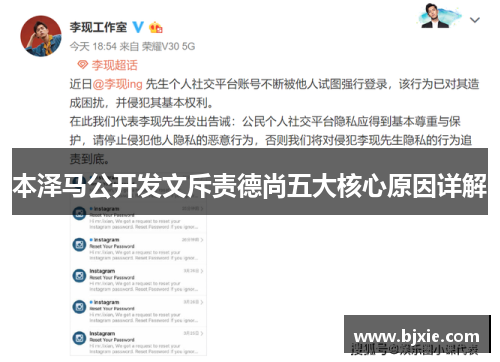 本泽马公开发文斥责德尚五大核心原因详解