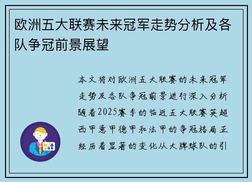 欧洲五大联赛未来冠军走势分析及各队争冠前景展望 欧洲五大联赛未来冠军走势分析及各队争冠前景展望